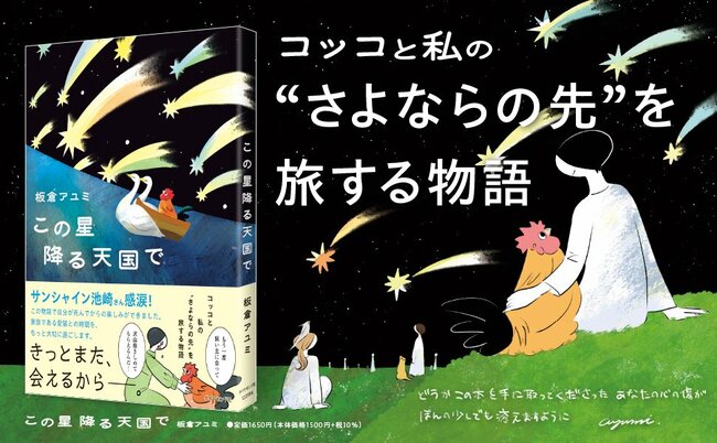 【マンガ】「飼い主はどこ？」ペットロスを“旅立った側”から描いたら…涙が止まらない「さよならの先」の物語