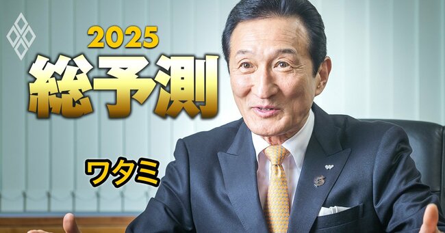 総予測2025＃59