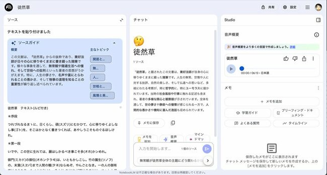ソースとして徒然草のようにな古文をそのまま読み込ませても、現代文と同様に処理することができる