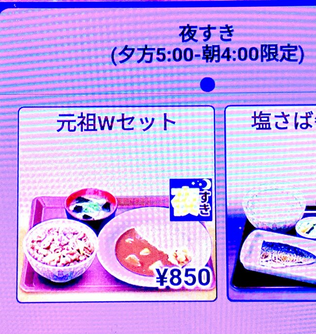 「めちゃくちゃ量多くて安い」すき家の“17時から頼めるお得メニュー”1100kcal超えでボリューム感がハンパない！「すごくリーズナブル」「夢のコラボレーション」