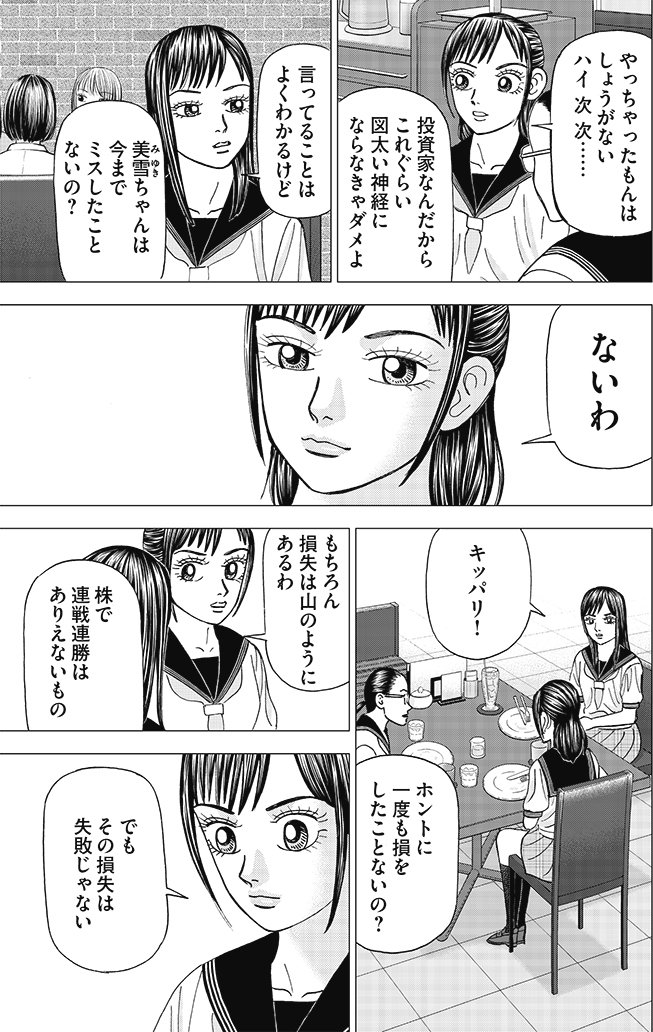 漫画インベスターZ 7巻P15