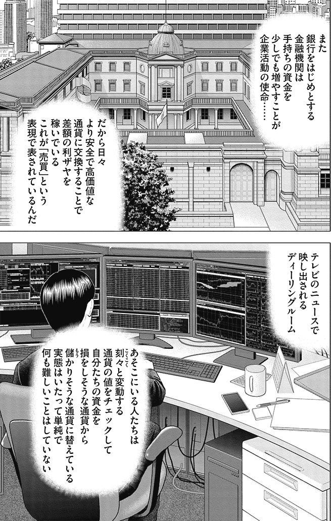 漫画インベスターZ 10巻P56