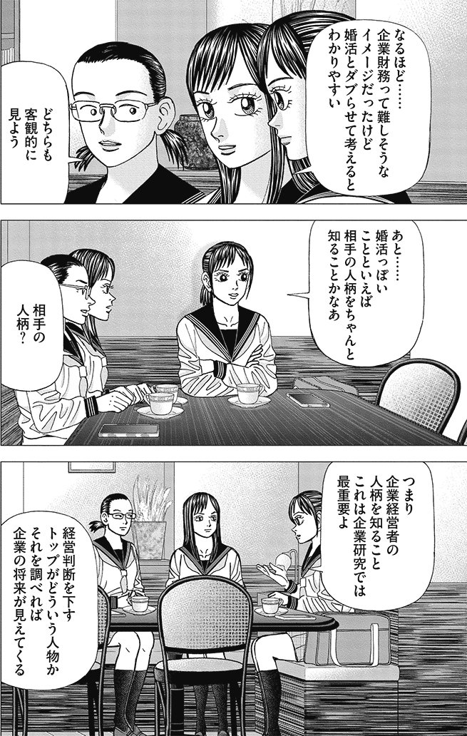 漫画インベスターZ 13巻P86