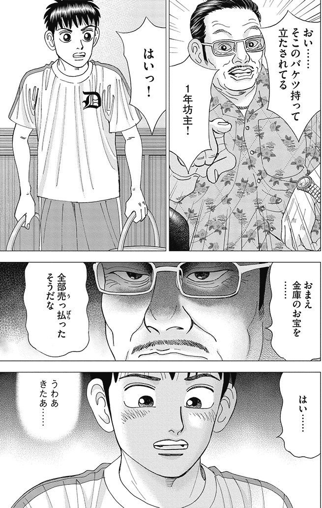 漫画インベスターZ 8巻P17