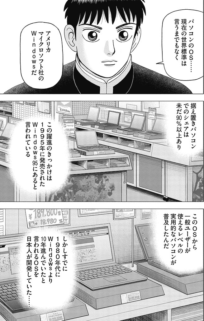 漫画インベスターZ 4巻P53