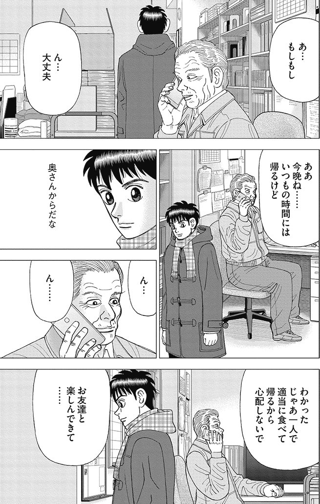 漫画インベスターZ 18巻P111