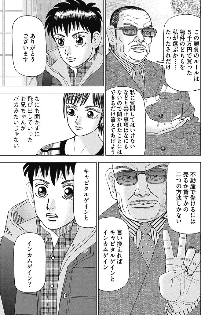 漫画インベスターZ 14巻P123