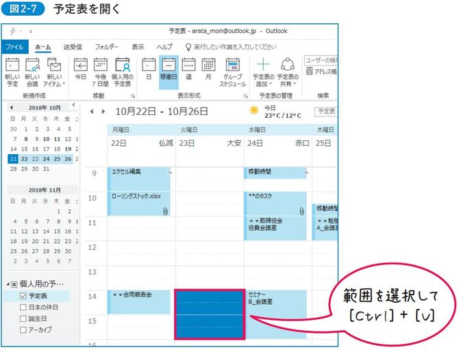 アウトルック作業 の生産性を下げる5つのムダを知っておこう アウトルック最速仕事術 ダイヤモンド オンライン