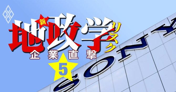 企業直撃 新・地政学リスク#5