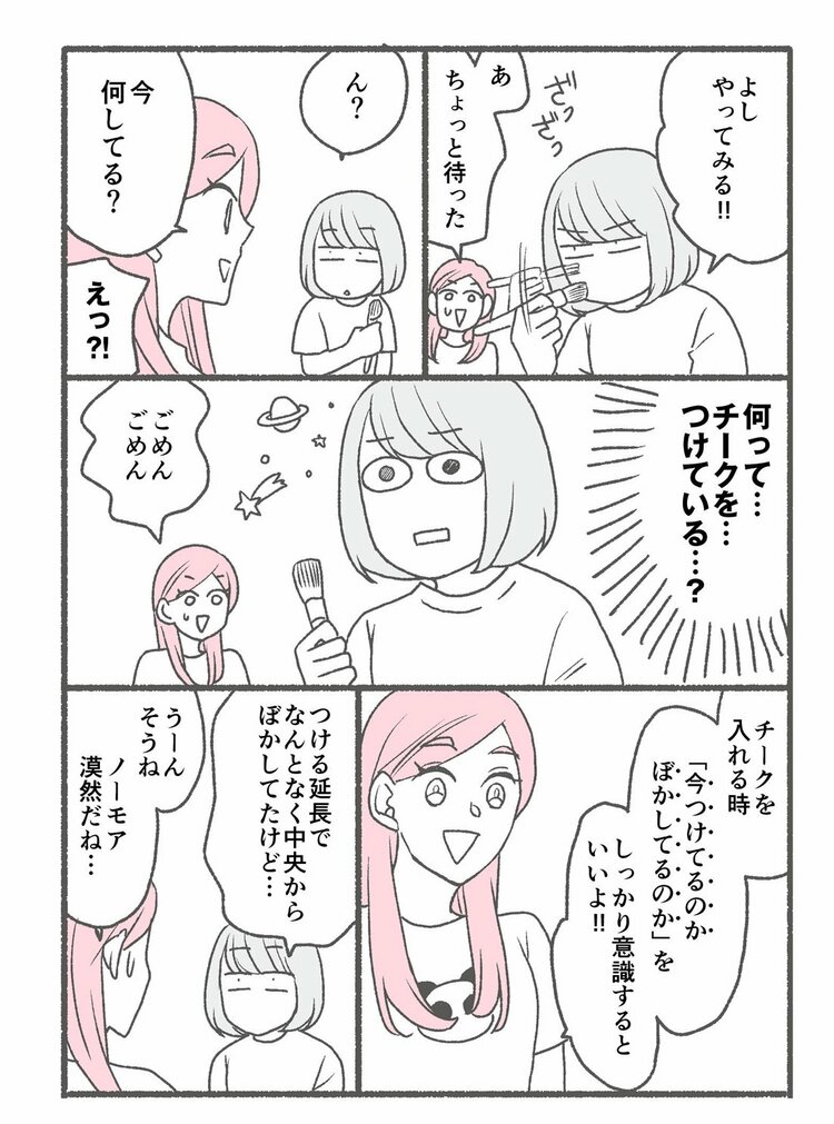 【マンガ】1万人を接客した美容部員が教える大人が「チーク」であか抜ける目からウロコのコツ