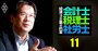 東陽監査法人理事長が近未来の業界序列を大胆予想！「四大プラス2」の時代へ