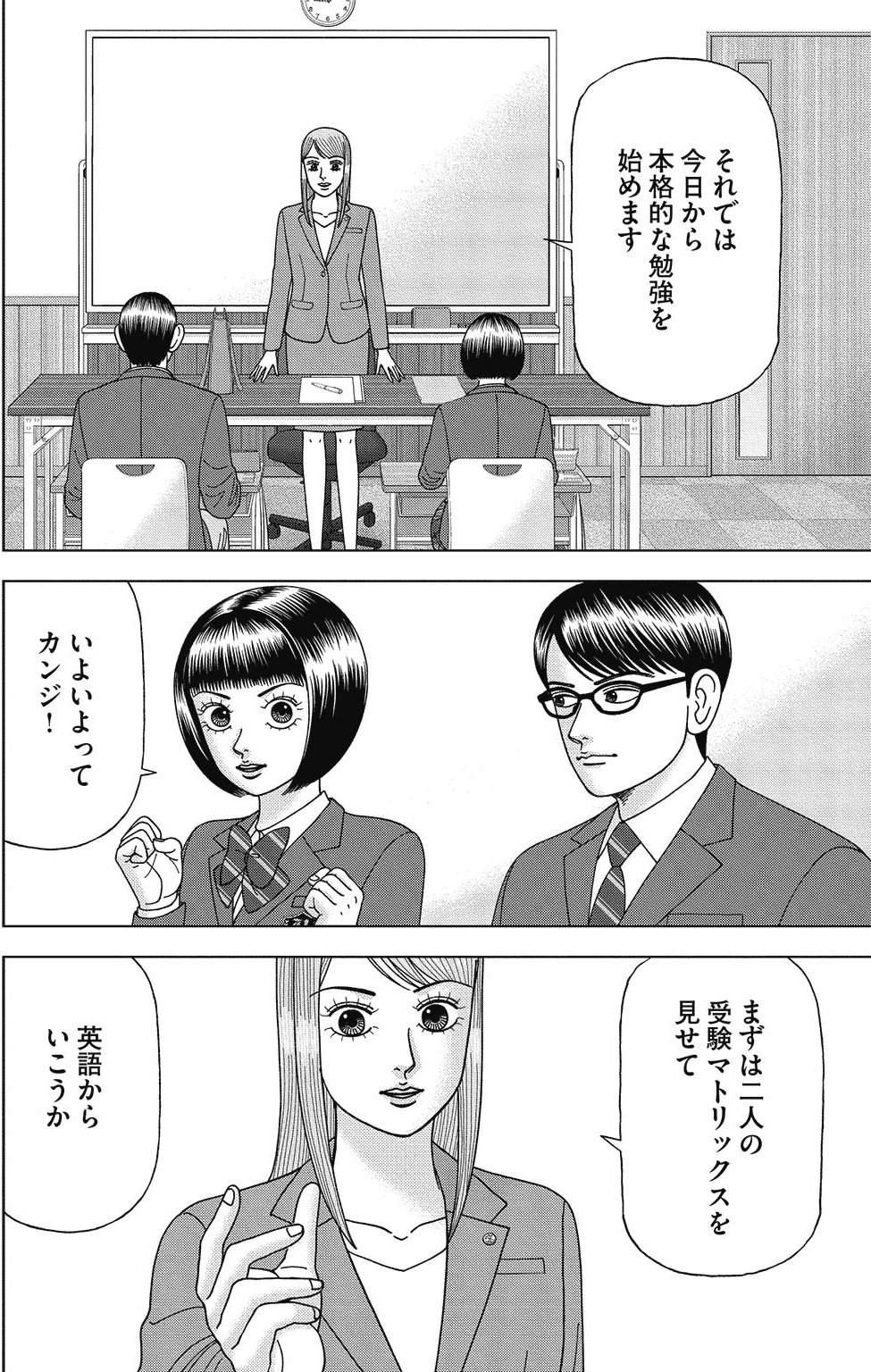 漫画ドラゴン桜2 3巻P50