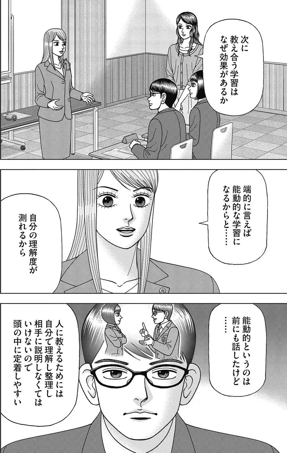 漫画ドラゴン桜2 3巻P78