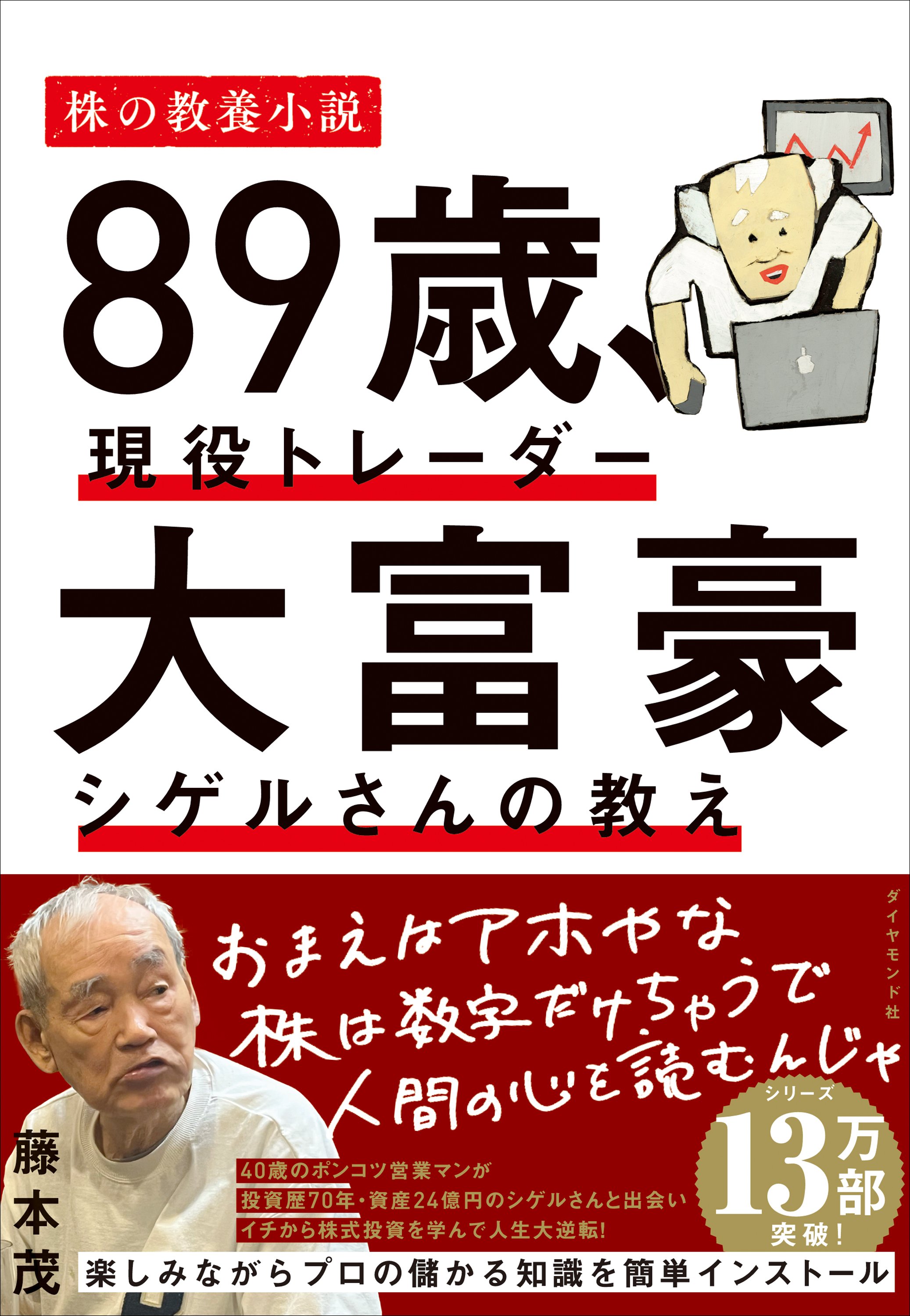 「そりゃ妻も激怒するわ…」リスク無視で皮算用する株式投資初心者の末路