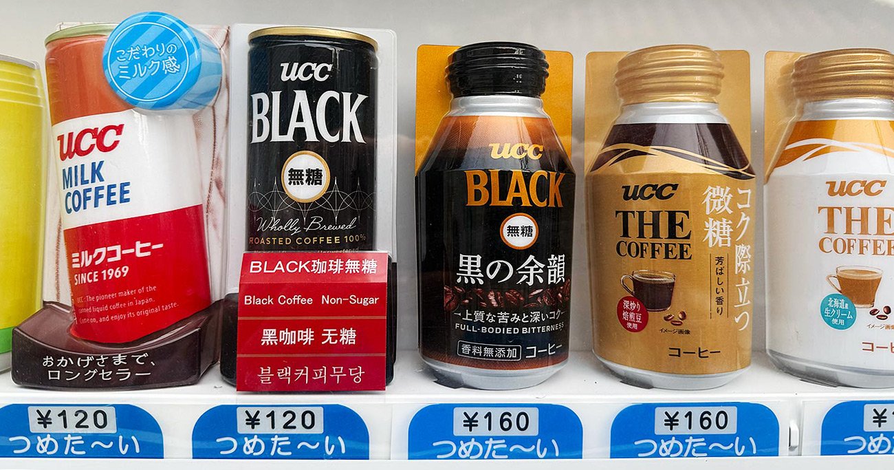 「いつものBLACK無糖と違う」愛飲者の離脱を招いた「ほんのわずかな変更」とは？ - ロングセラーの裏側