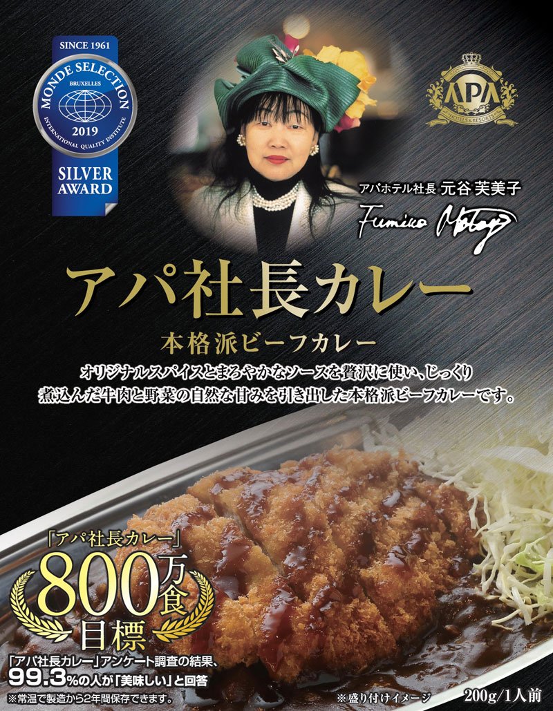 「アパ社長カレー」が700万食達成の大ヒットとなった理由