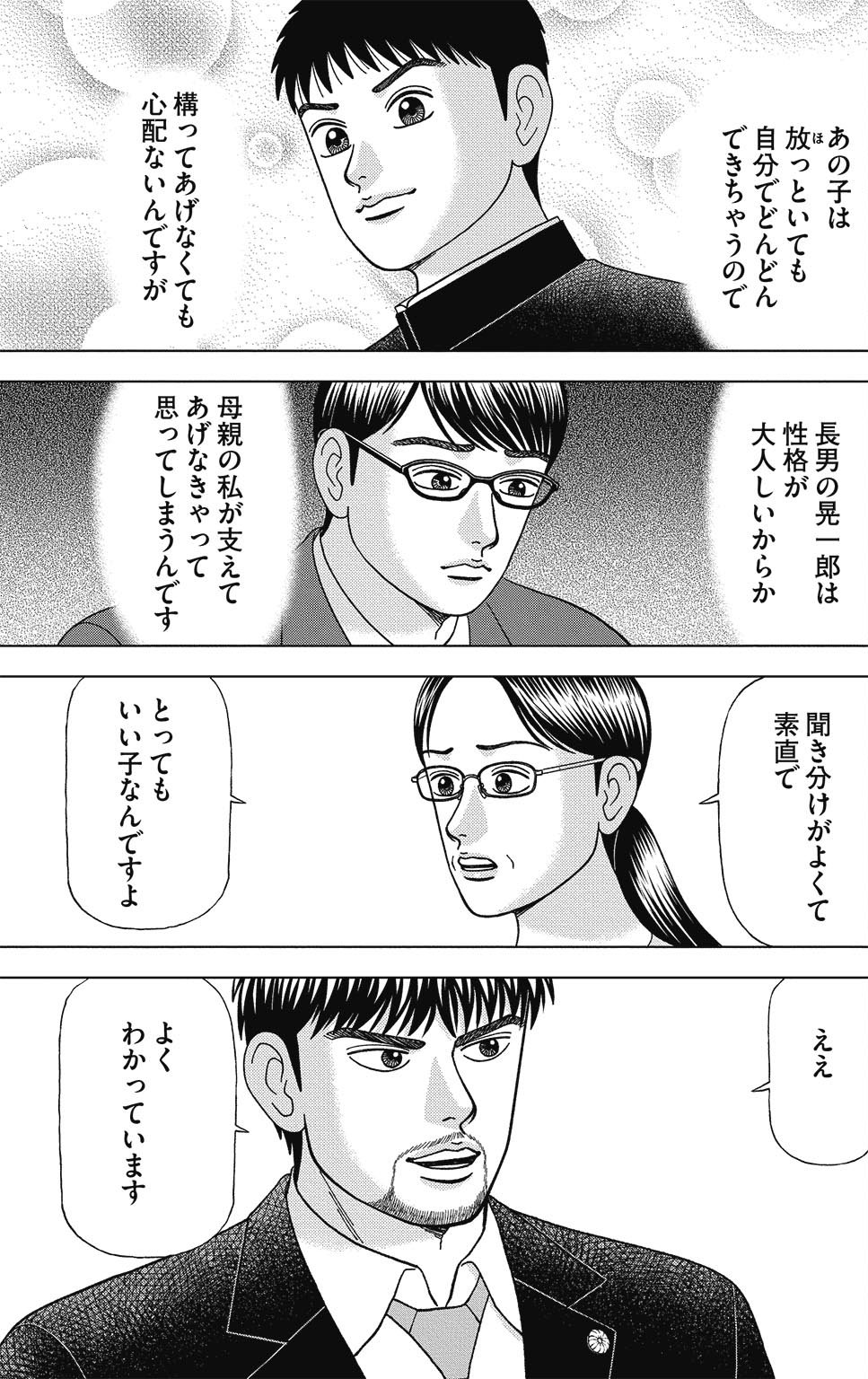 漫画ドラゴン桜2 9巻P39