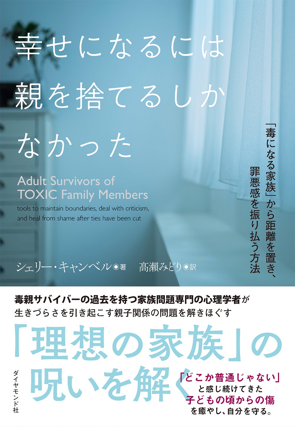 【毒親育ちの特徴】「人に嫌われたくない」「人の目が気になる」という人の家族に共通する暗黙のルール