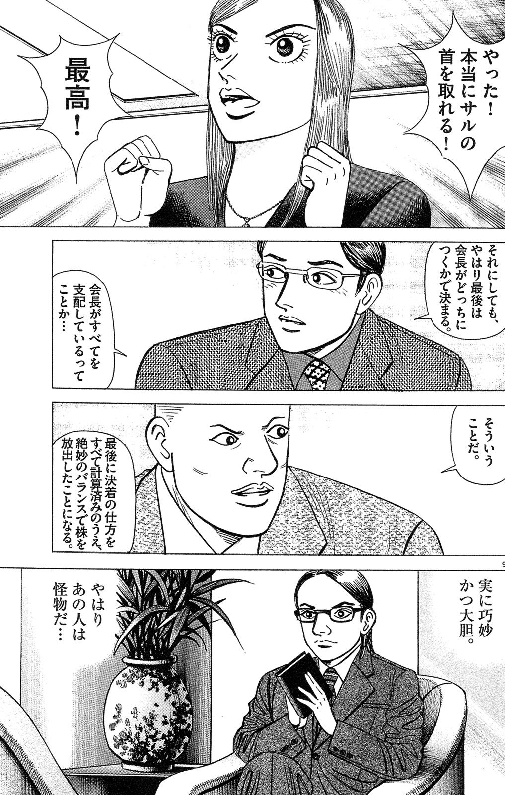 漫画マネーの拳 10巻P63