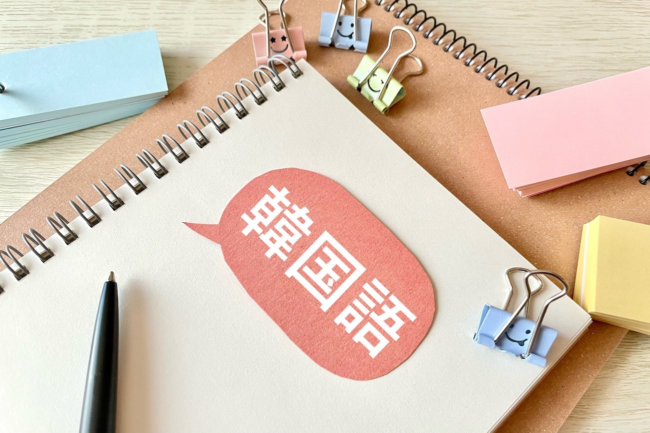 韓国語で「はい」「いいえ」って何て言う?【返事に使える韓国語フレーズ5選】