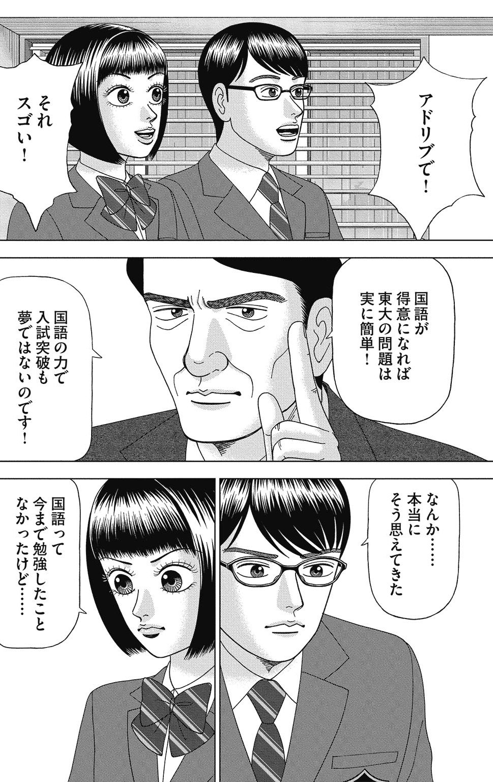 漫画ドラゴン桜2 6巻P102