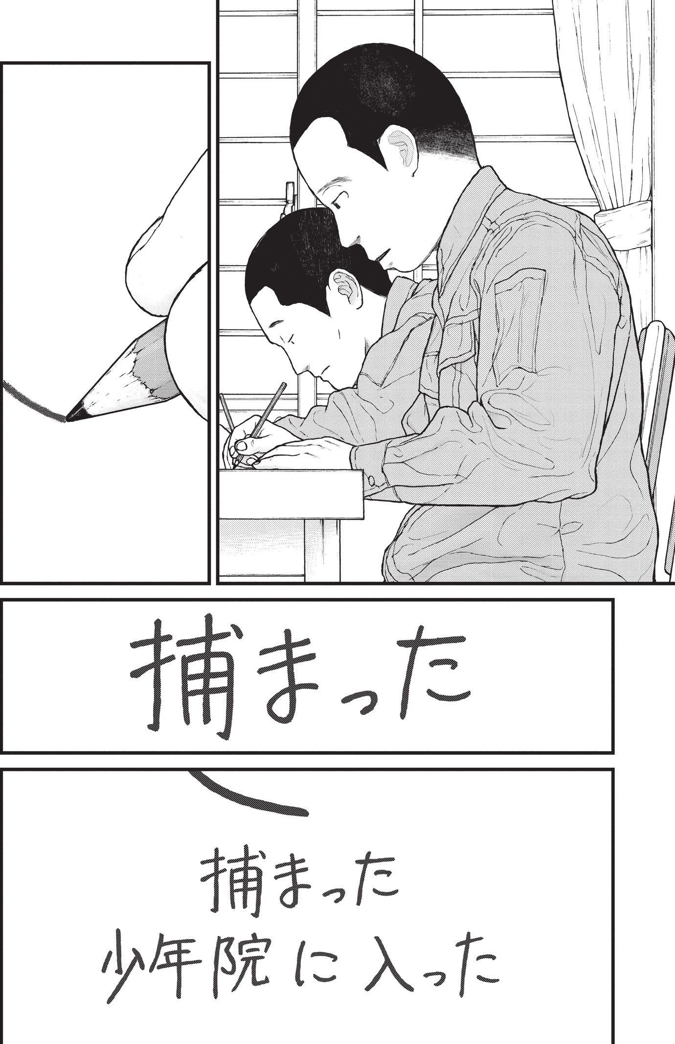 『ケーキの切れない非行少年たち』（c）宮口幸治 鈴木マサカズ／新潮社