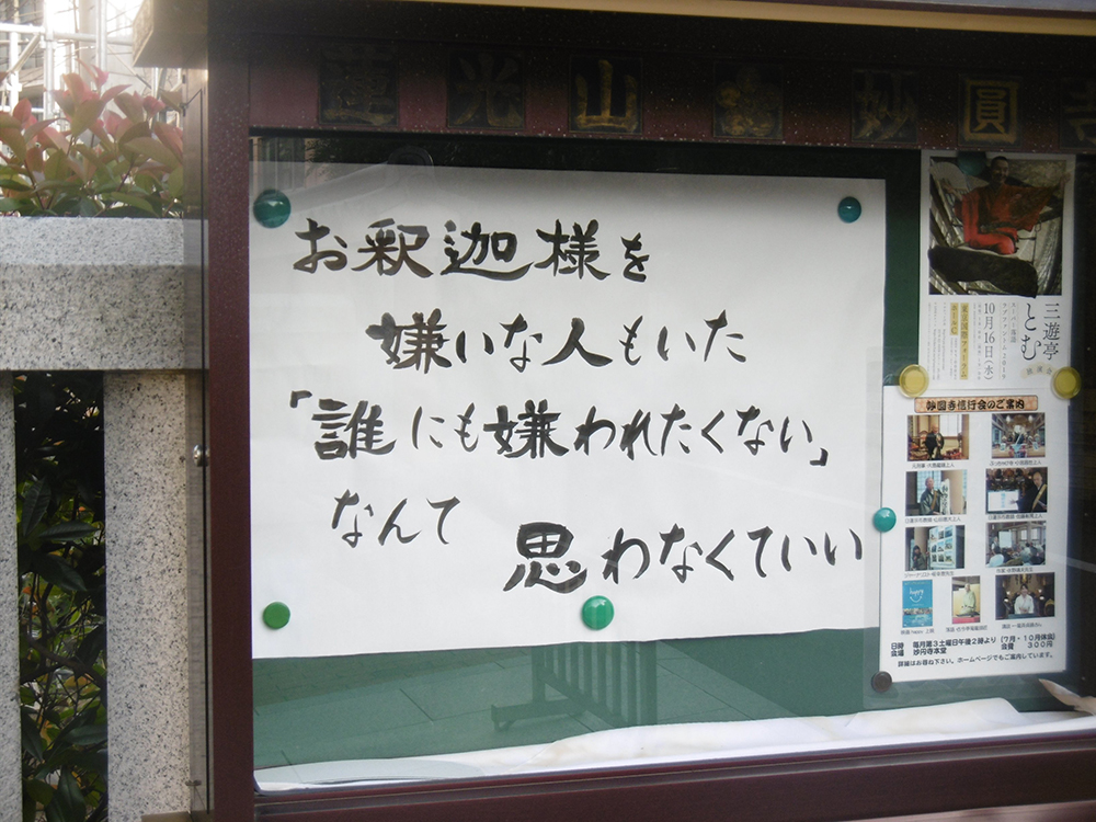 【お寺の掲示板60】お釈迦様を嫌いな人もいた