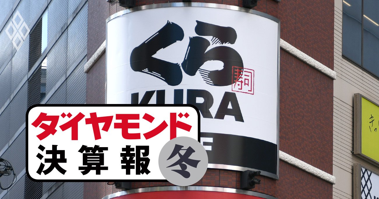 くら寿司が売上高「過去最高」でも純利益6割減、スシロー・かっぱ寿司も減益ラッシュ