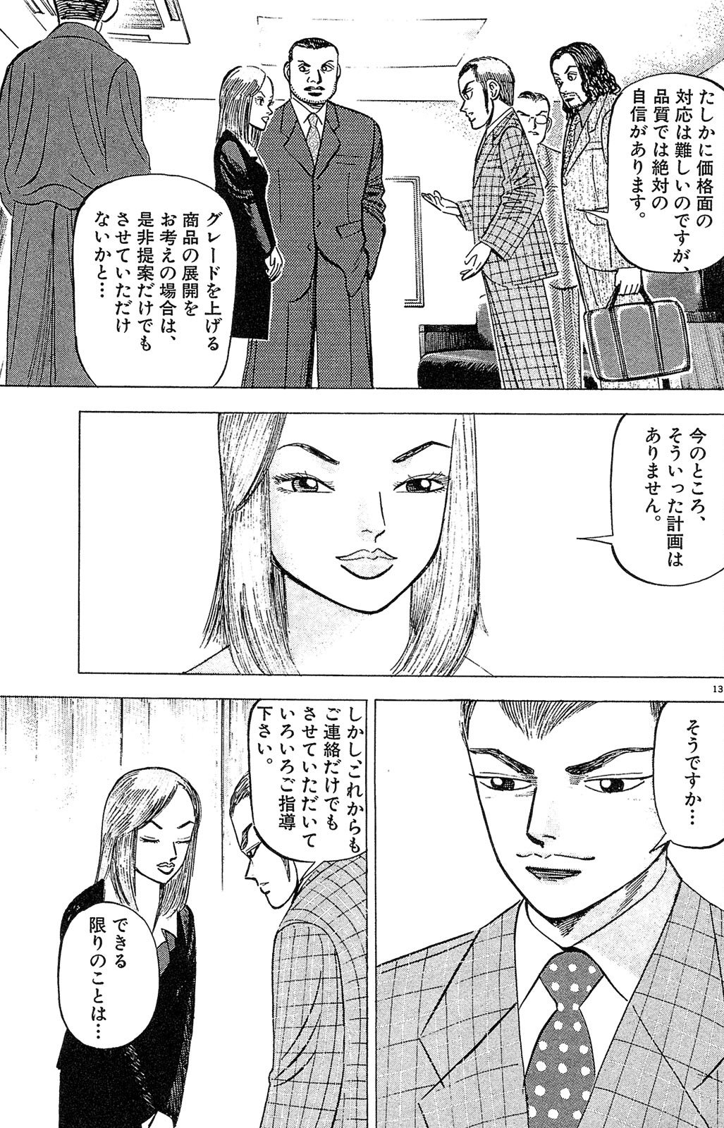 漫画マネーの拳 2巻P87