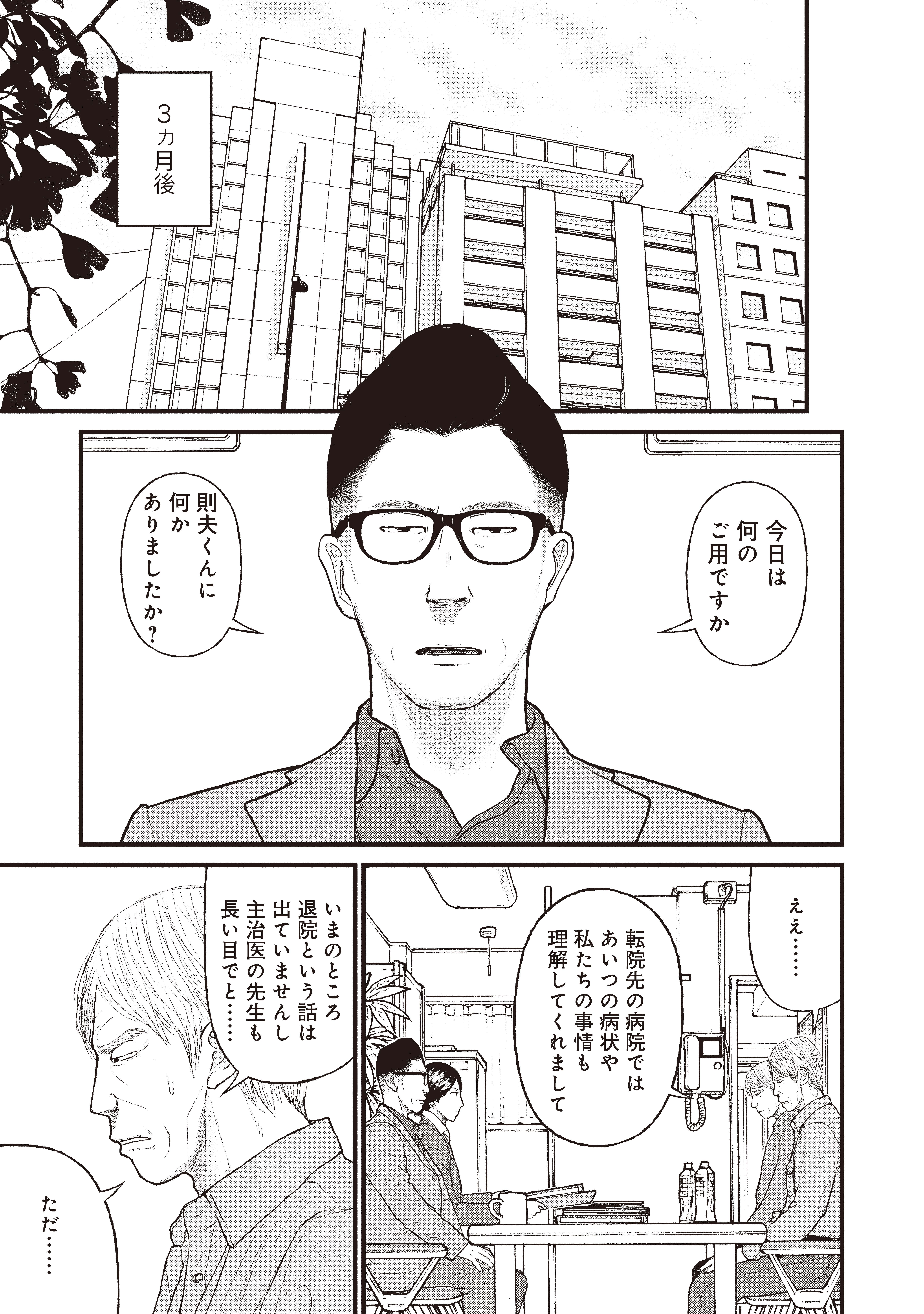 『「子供を殺してください」という親たち』原作：押川剛 漫画：鈴木マサカズ／新潮社