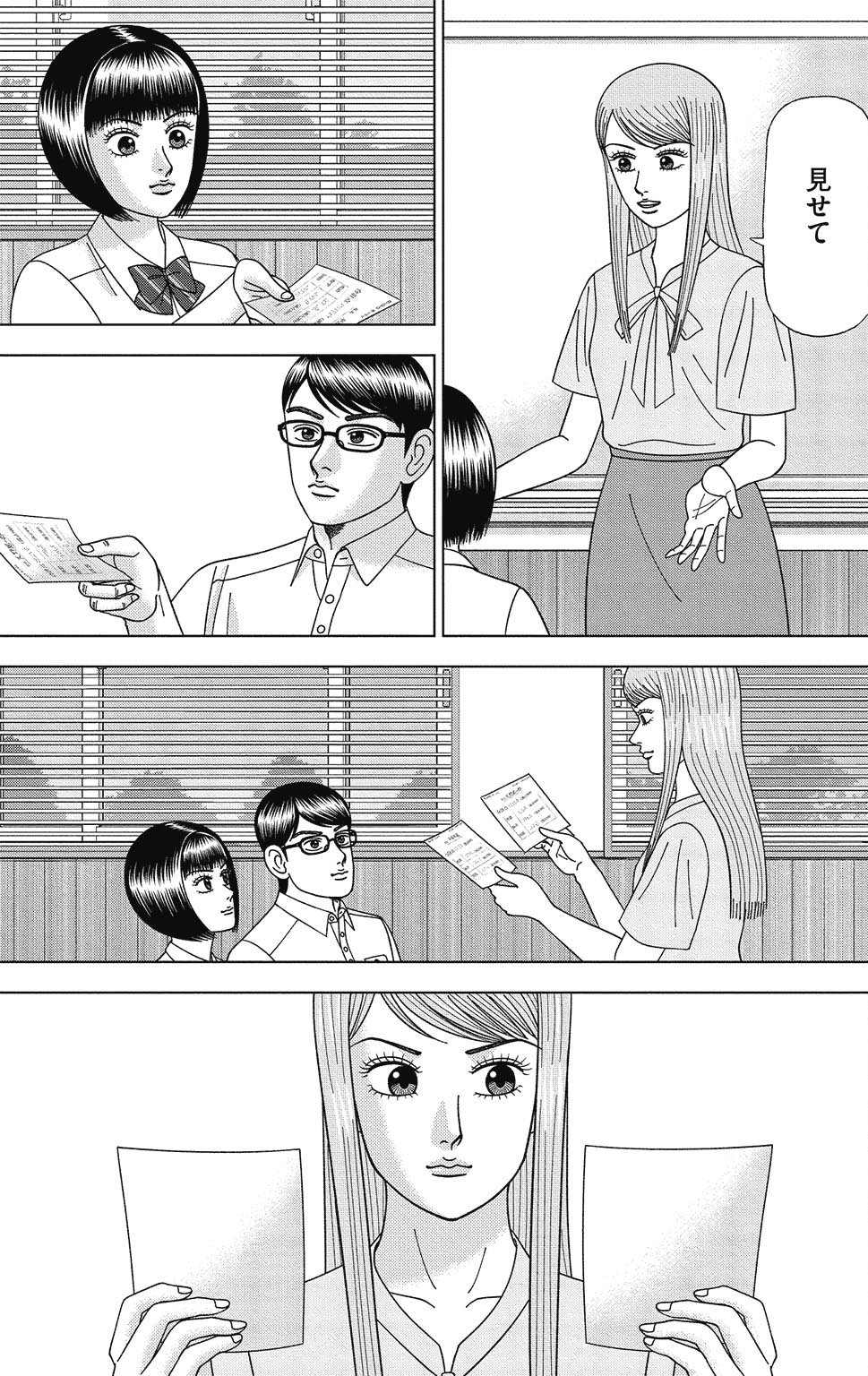 漫画ドラゴン桜2 13巻P101