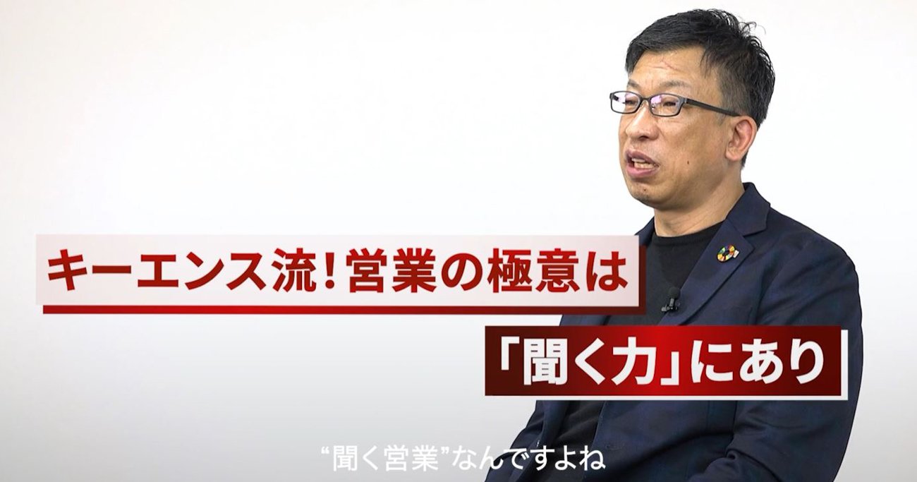 キーエンス元No.1営業が明かす、成約を決める「究極の質問」とは？4つの布石が導く勝ちパターン