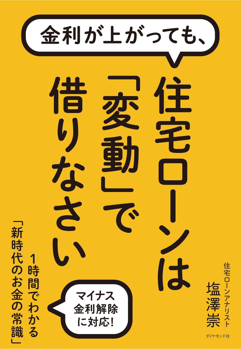 【金融のプロが教える】東京都内でおトクに家が買える「穴場」エリア・トップ3