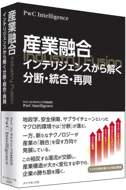 PwC Intelligenceが考える、構造変化を力に変える“勝ち筋”とは？〈PR〉