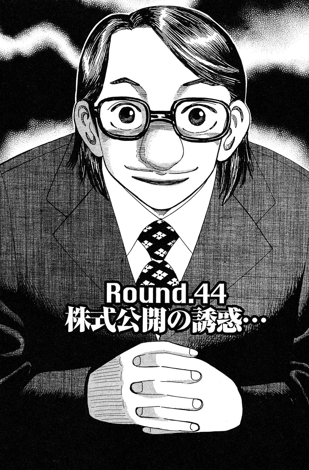 漫画マネーの拳 5巻P185