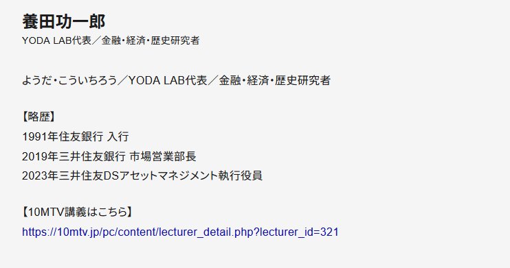 養田功一郎プロフィール
