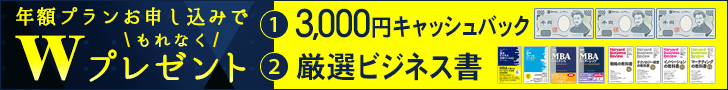 年額プランお申し込みでもれなくＷプレゼント