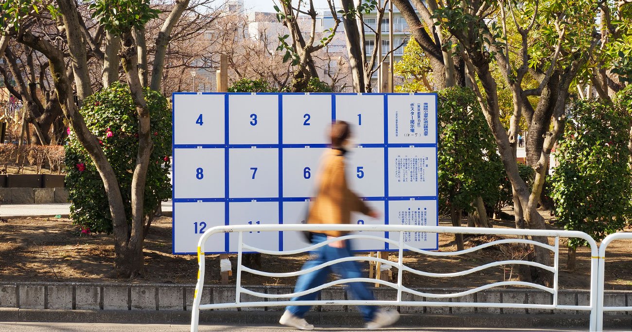 選挙ポスター掲示場