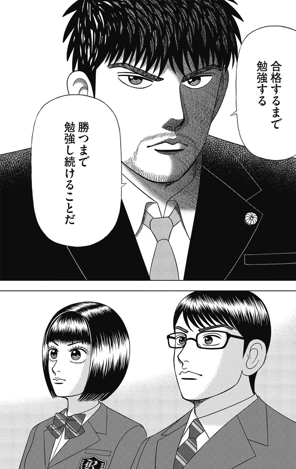 漫画ドラゴン桜2 15巻P13