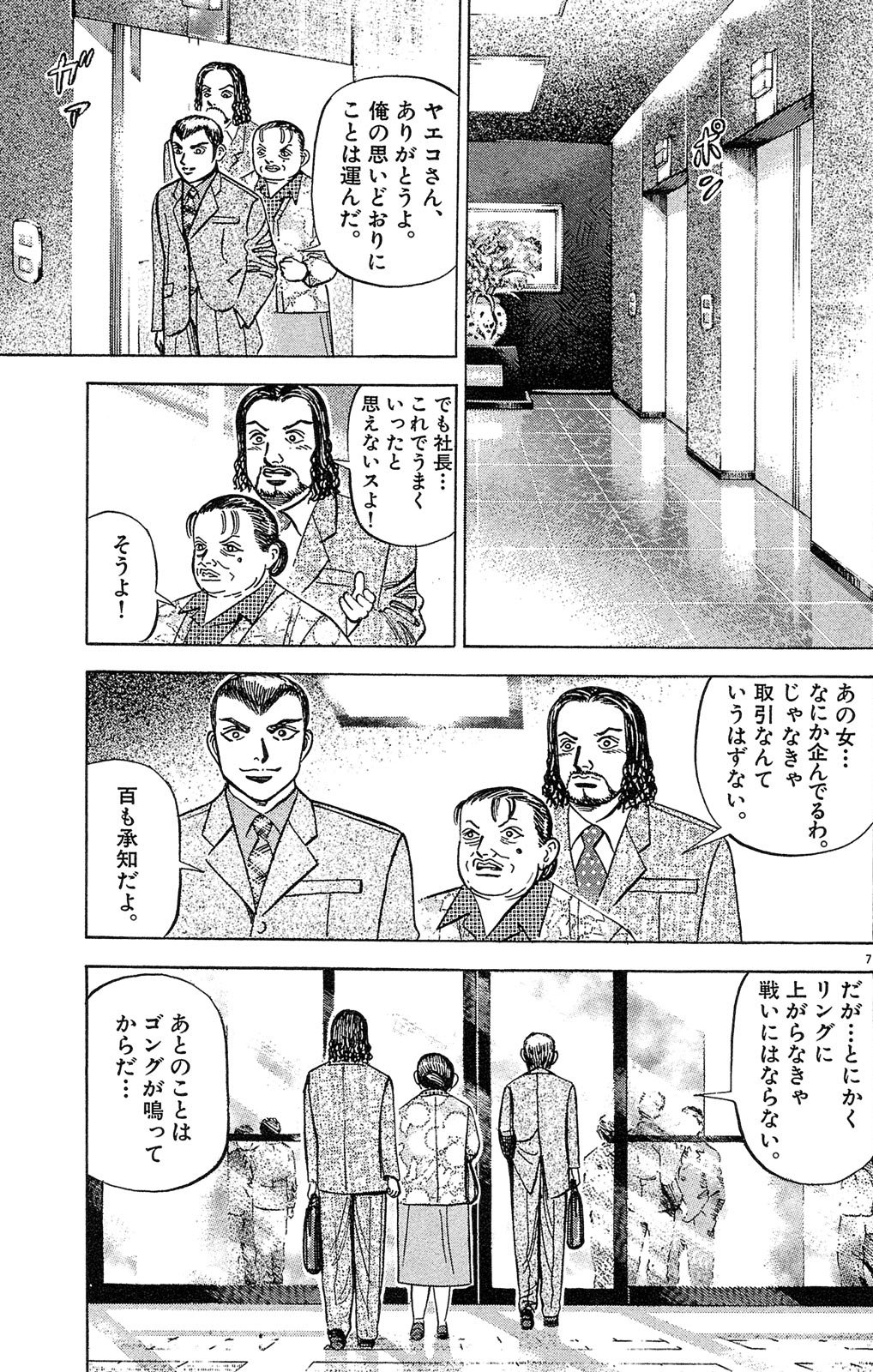 漫画マネーの拳 2巻P147