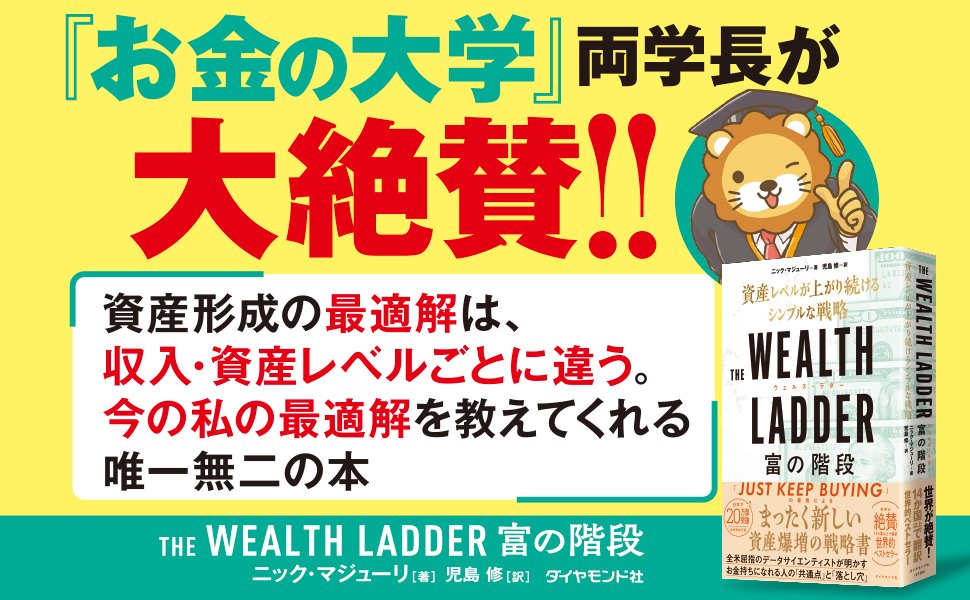 【負けない投資術】三流は「流行に乗る」、二流は「教科書通りにやる」。では一流は？