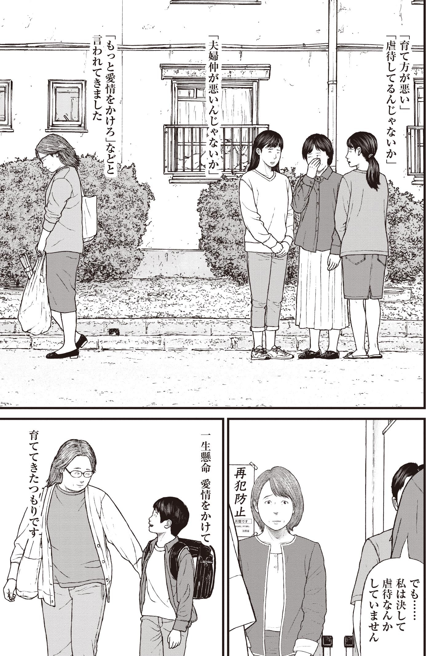『ケーキの切れない非行少年たち』（c）宮口幸治 鈴木マサカズ／新潮社