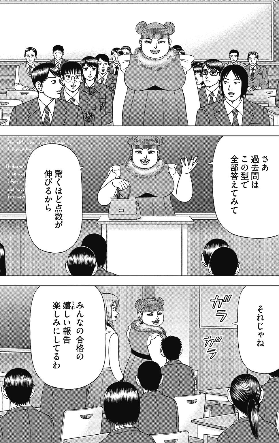 漫画ドラゴン桜2 16巻P167
