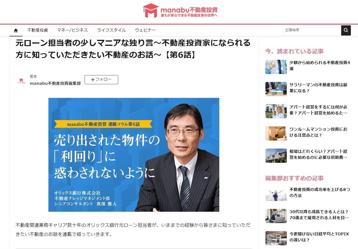 中立的な立場で投資家に役立つ情報を発信！ 1周年を迎えた「manabu