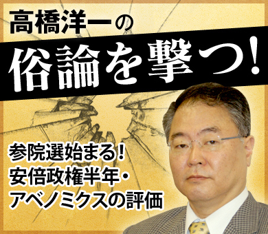 正論 2013年11月号 はだしのげん　アベノミクスは財務省に潰される 参院選始まる！安倍政権半年・アベノミクスの評価 | 高橋洋一の俗論を