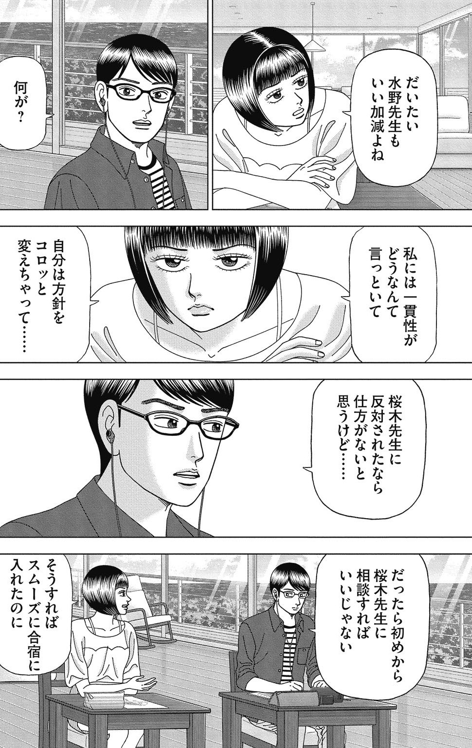 漫画ドラゴン桜2 7巻P80