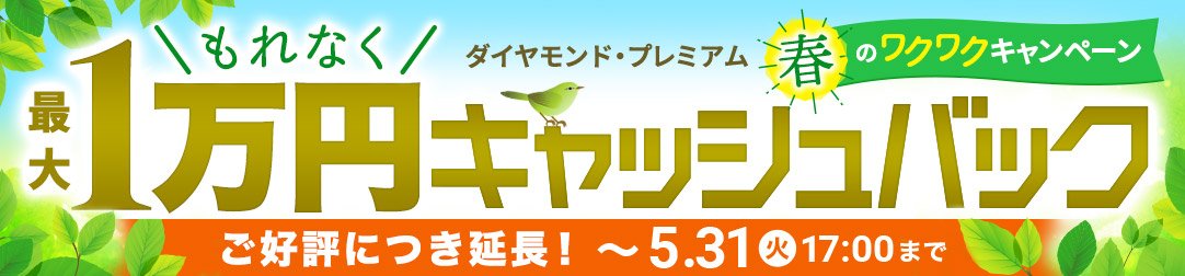1万円キャッシュバックキャンペーン
