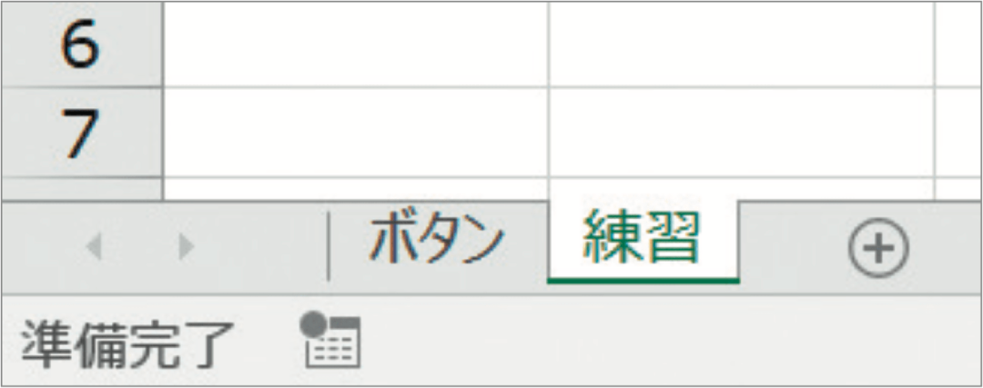手軽に始める独学マクロ! Excelマクロにシートとセルを選択させる方法をマスター