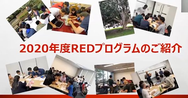 男子御三家 武蔵 が募る Redプログラム とは何か 中学受験への道 ダイヤモンド オンライン