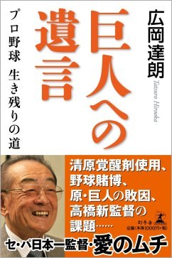 広岡達朗氏が巨人の野球賭博問題を斬る 正力松太郎が泣いている dol特別レポート ダイヤモンド オンライン 広岡達朗氏が巨人の野球賭博問題を斬る 正力松太郎が泣いている dol特別レポート ダイヤモンド オンライン